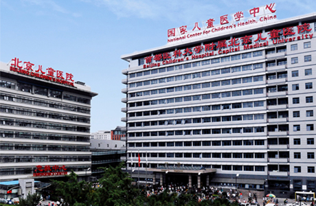 首都醫(yī)科大學(xué)附屬北京兒童醫(yī)院