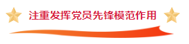 黨員先鋒模范.png