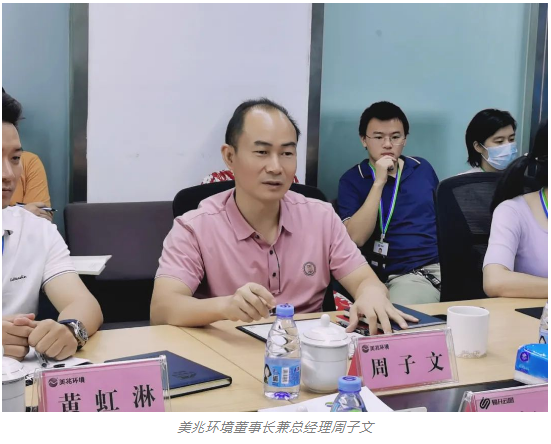 美兆環(huán)境信息化管理平臺啟動儀式 (5).png