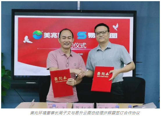 美兆環(huán)境信息化管理平臺啟動儀式 (6).png