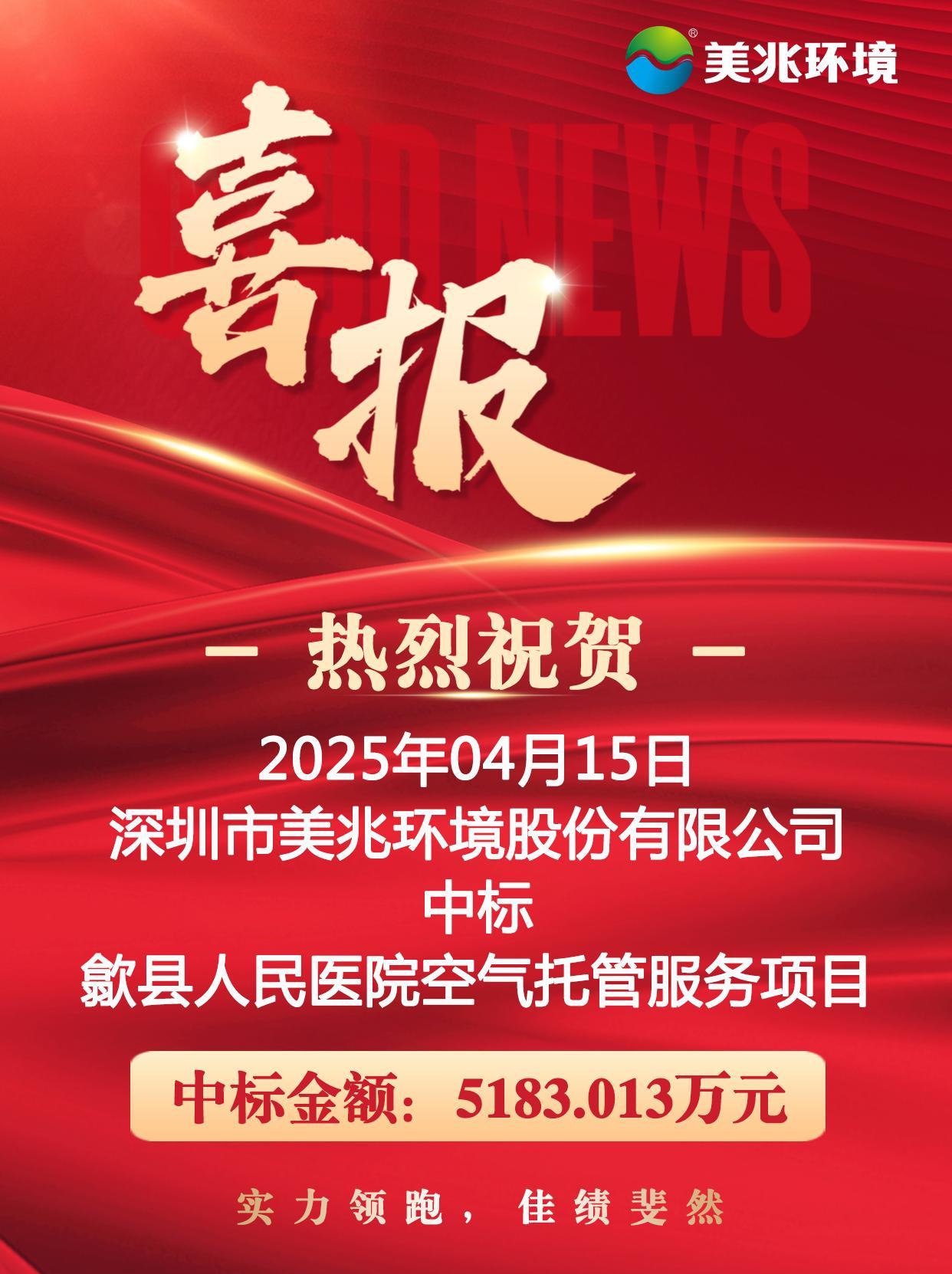 中標(biāo)喜報.jpg